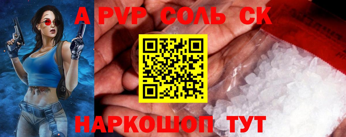 Alpha-PVP СК  Вход с VPN  Саяногорск  Альфа ПВП Соль  A PVP Соль 