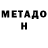 КЕТАМИН ketamine ManemPohuy MaBuhoy