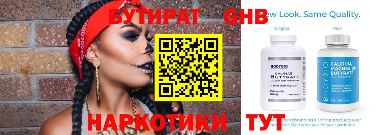 БУТИРАТ бутик Саяногорск