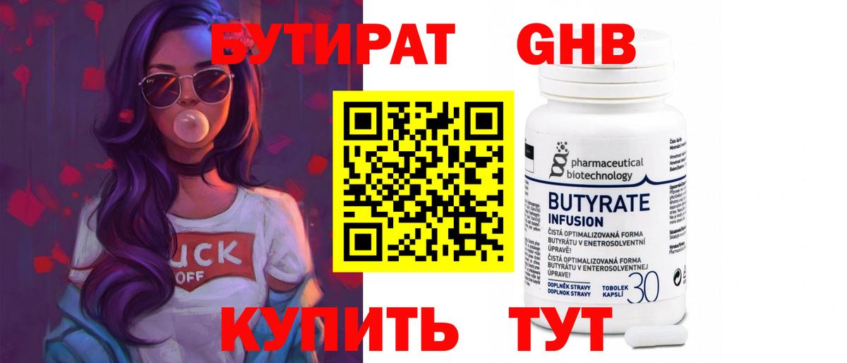 Саяногорск  БУТИРАТ GHB  Вход с VPN 