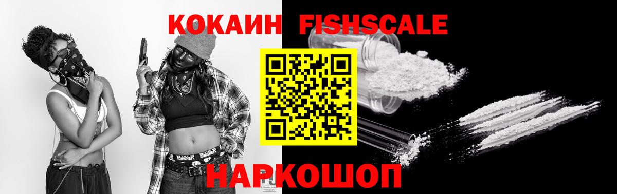 Cocaine Боливия  Вход с VPN  Саяногорск  КОКАИН FishScale 