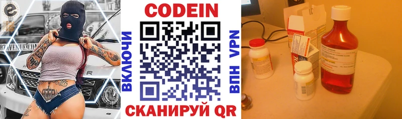 Codein напиток Lean (лин)  Саяногорск 