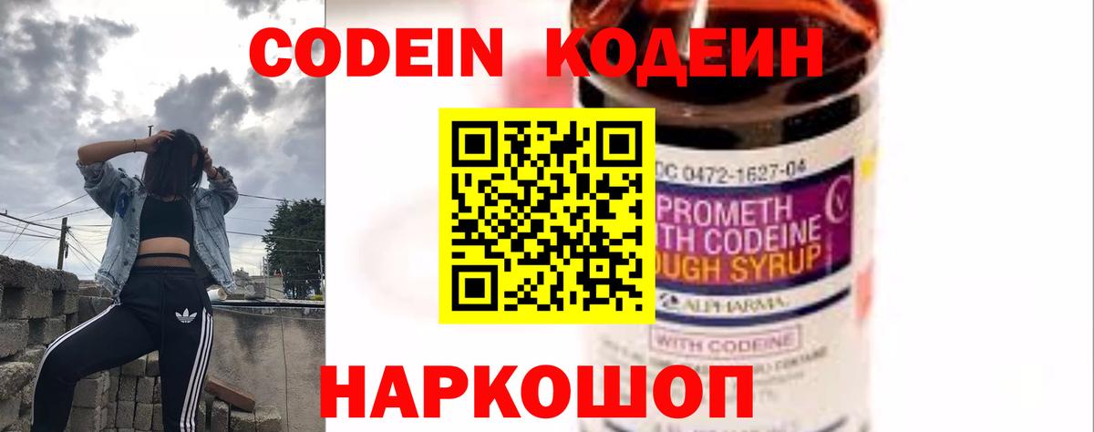 Кодеин напиток Lean (лин) Саяногорск