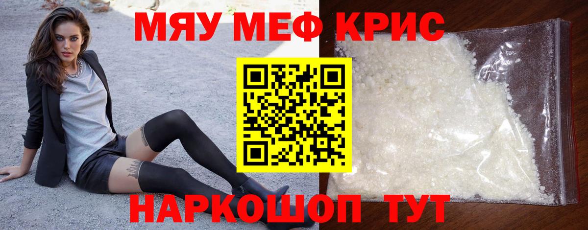 Меф мяу мяу кристаллы Саяногорск