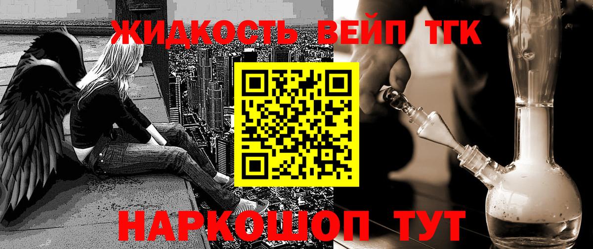 Саяногорск  Дистиллят ТГК вейп с тгк  Вход с VPN 